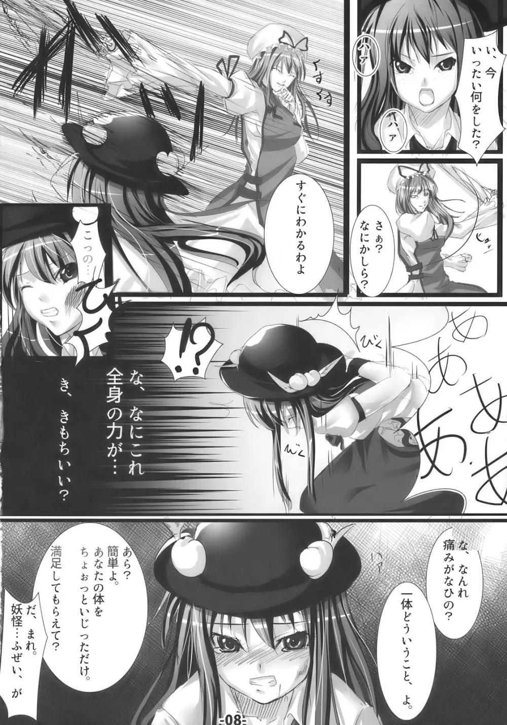 天子に陵辱を - page8