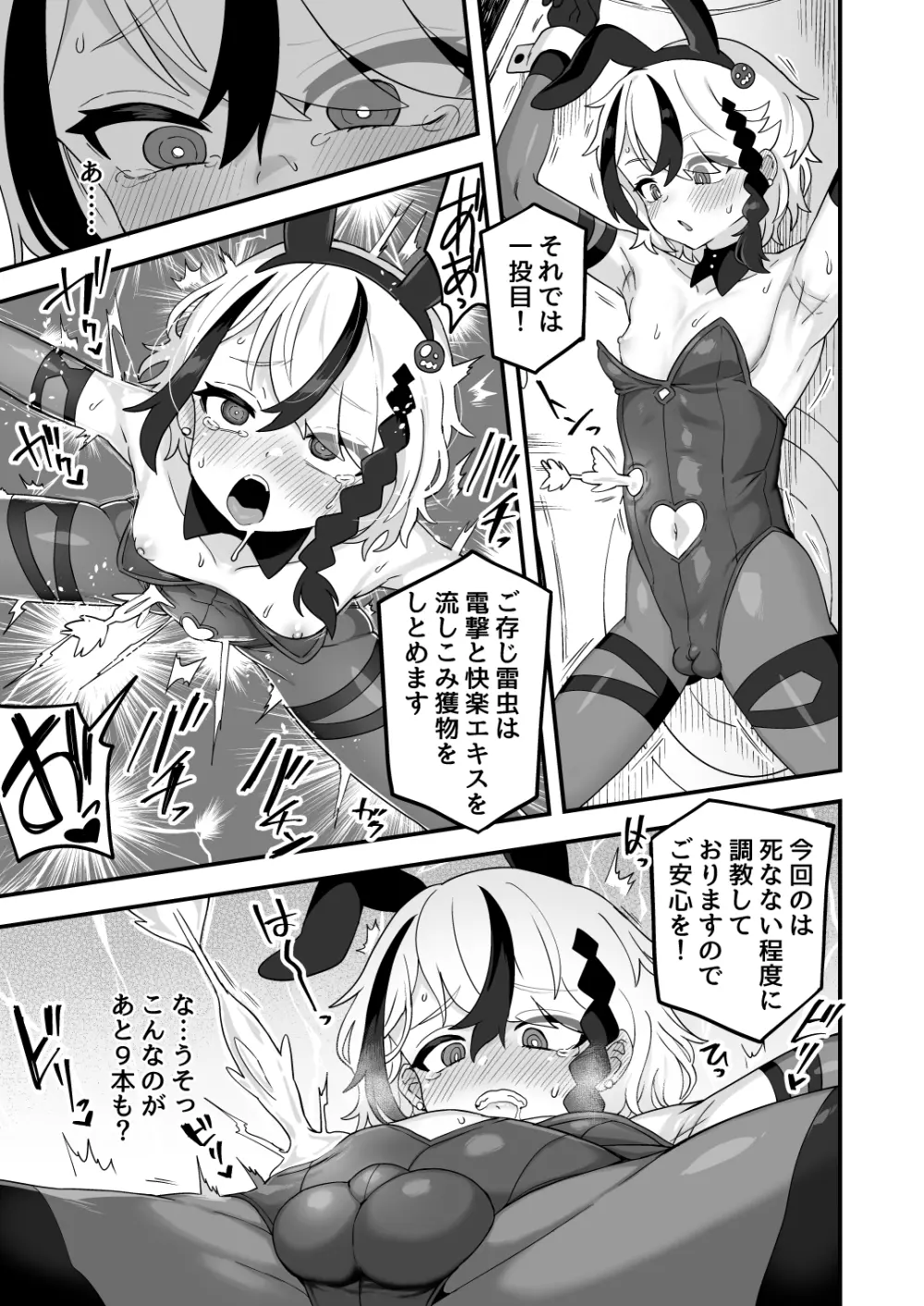 借金冒険者はどうやって返済するか - page12