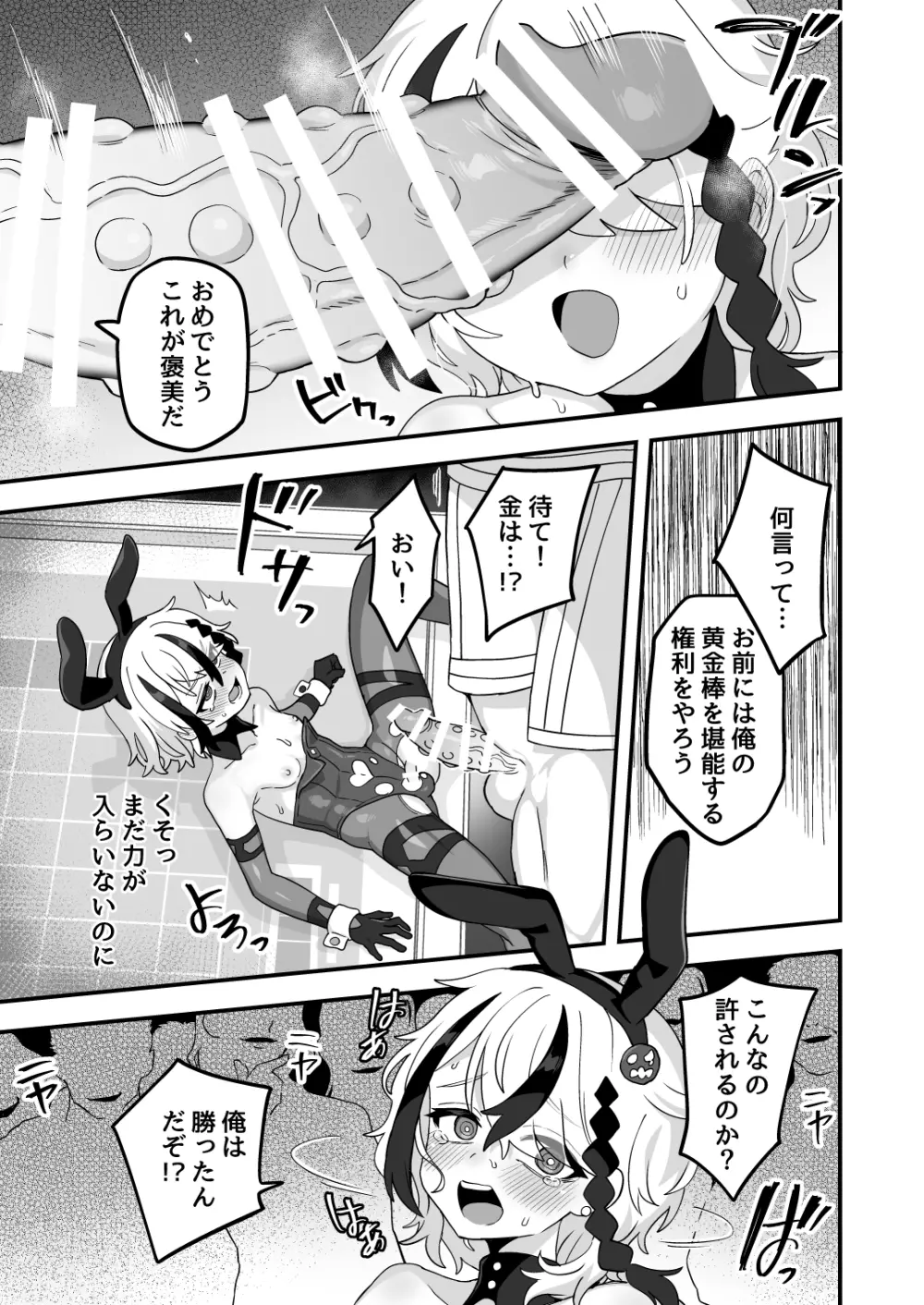 借金冒険者はどうやって返済するか - page16