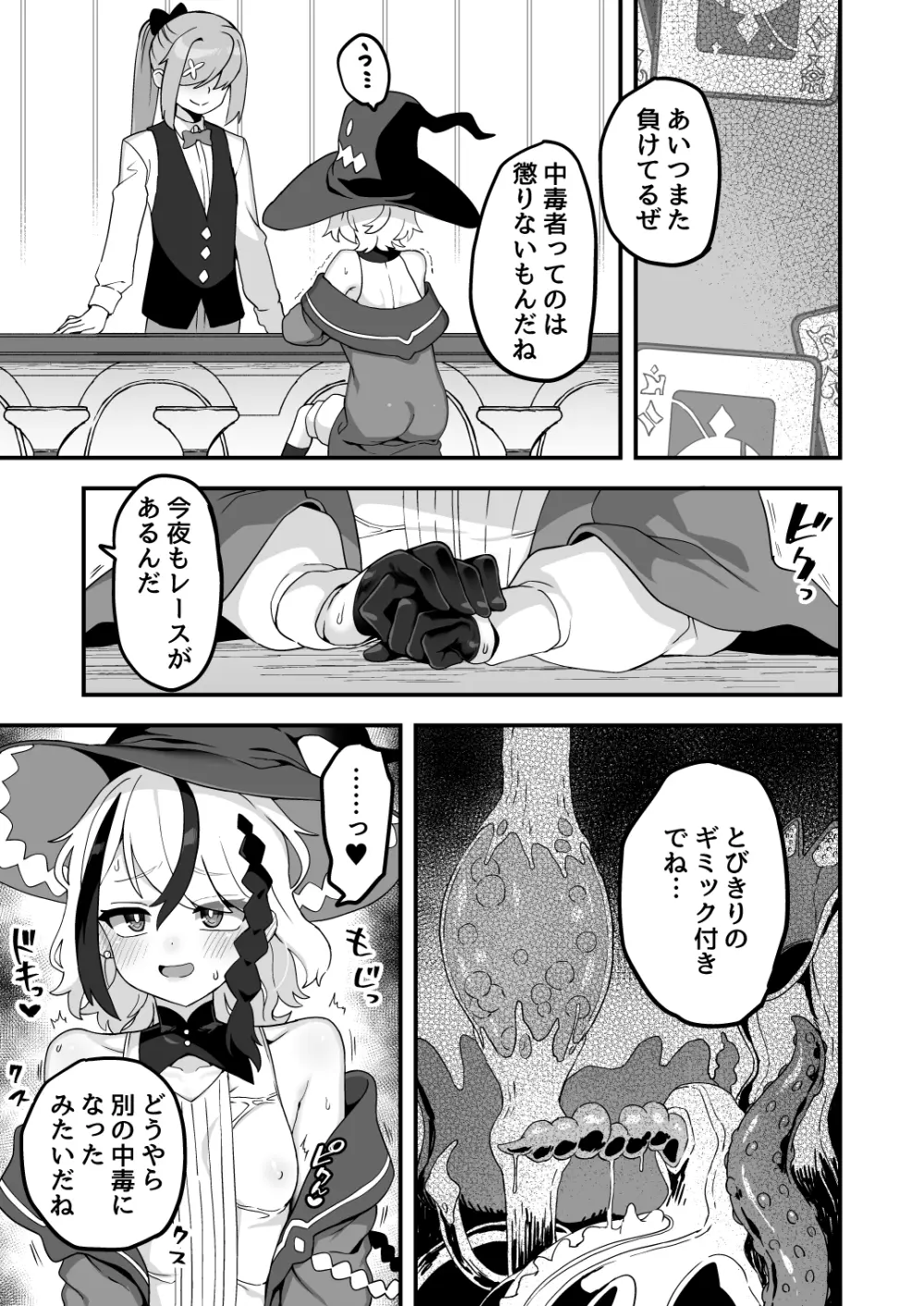 借金冒険者はどうやって返済するか - page20