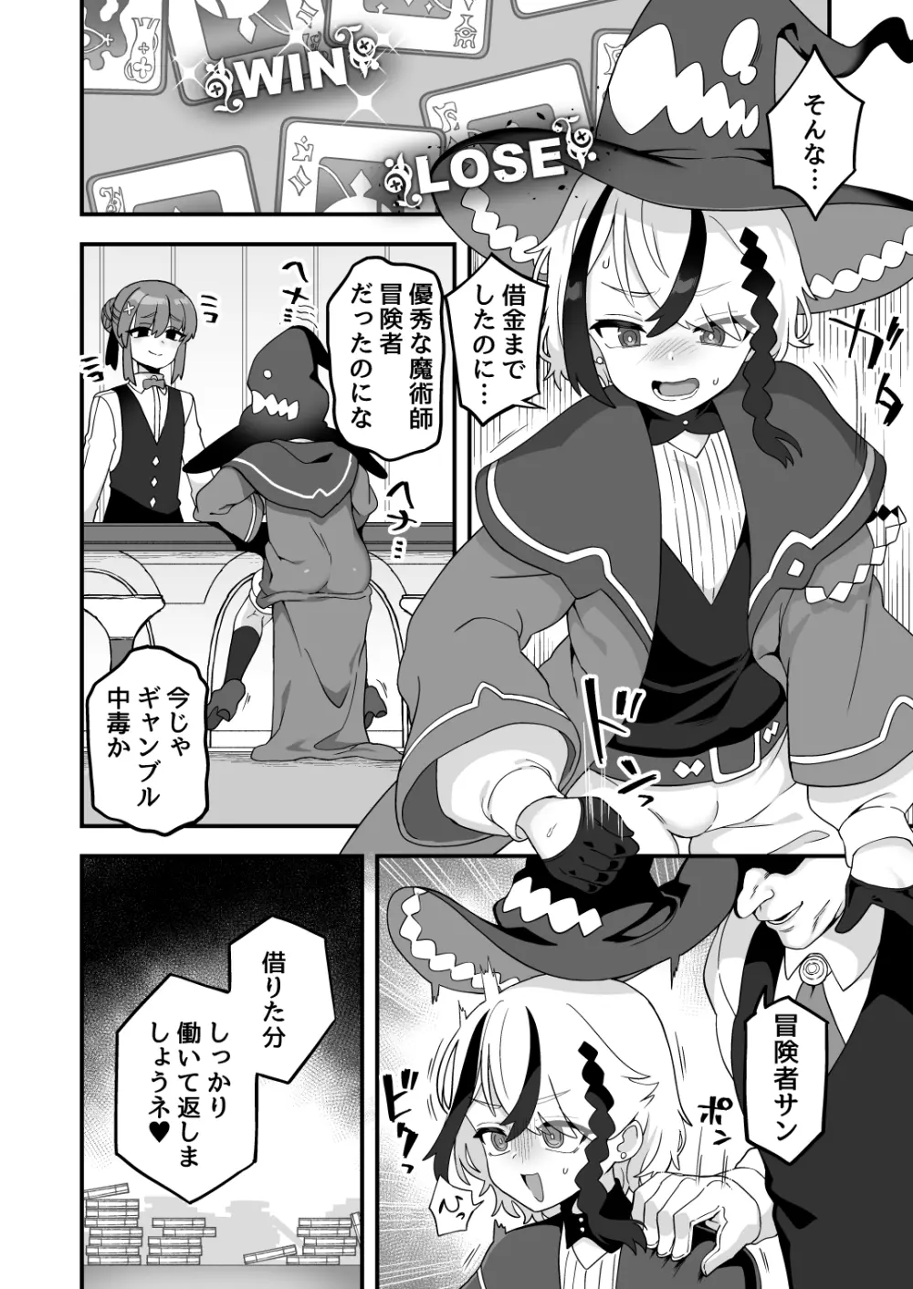 借金冒険者はどうやって返済するか - page3