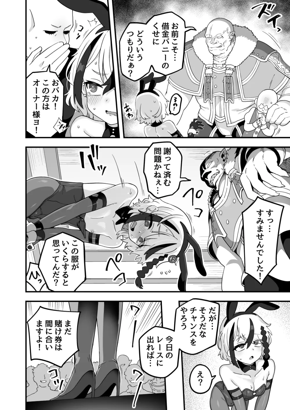 借金冒険者はどうやって返済するか - page5