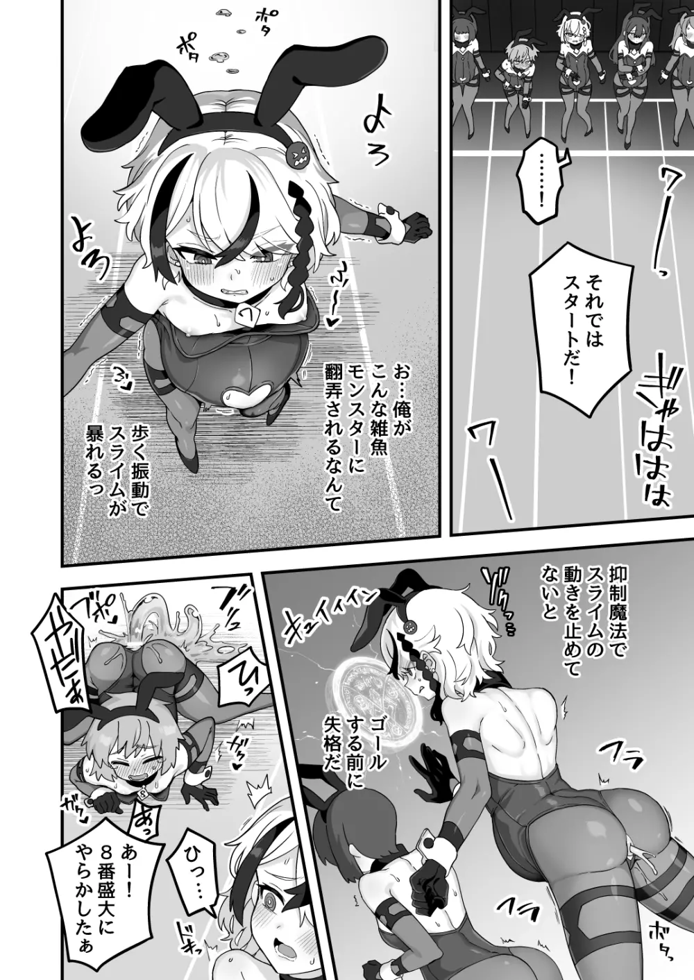 借金冒険者はどうやって返済するか - page7