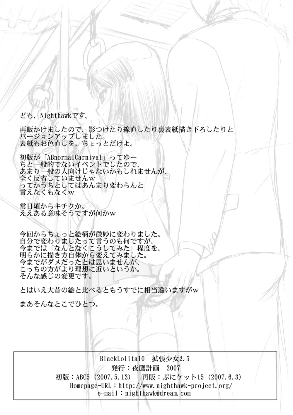 BlackLolita10 拡張少女2.5 - page14