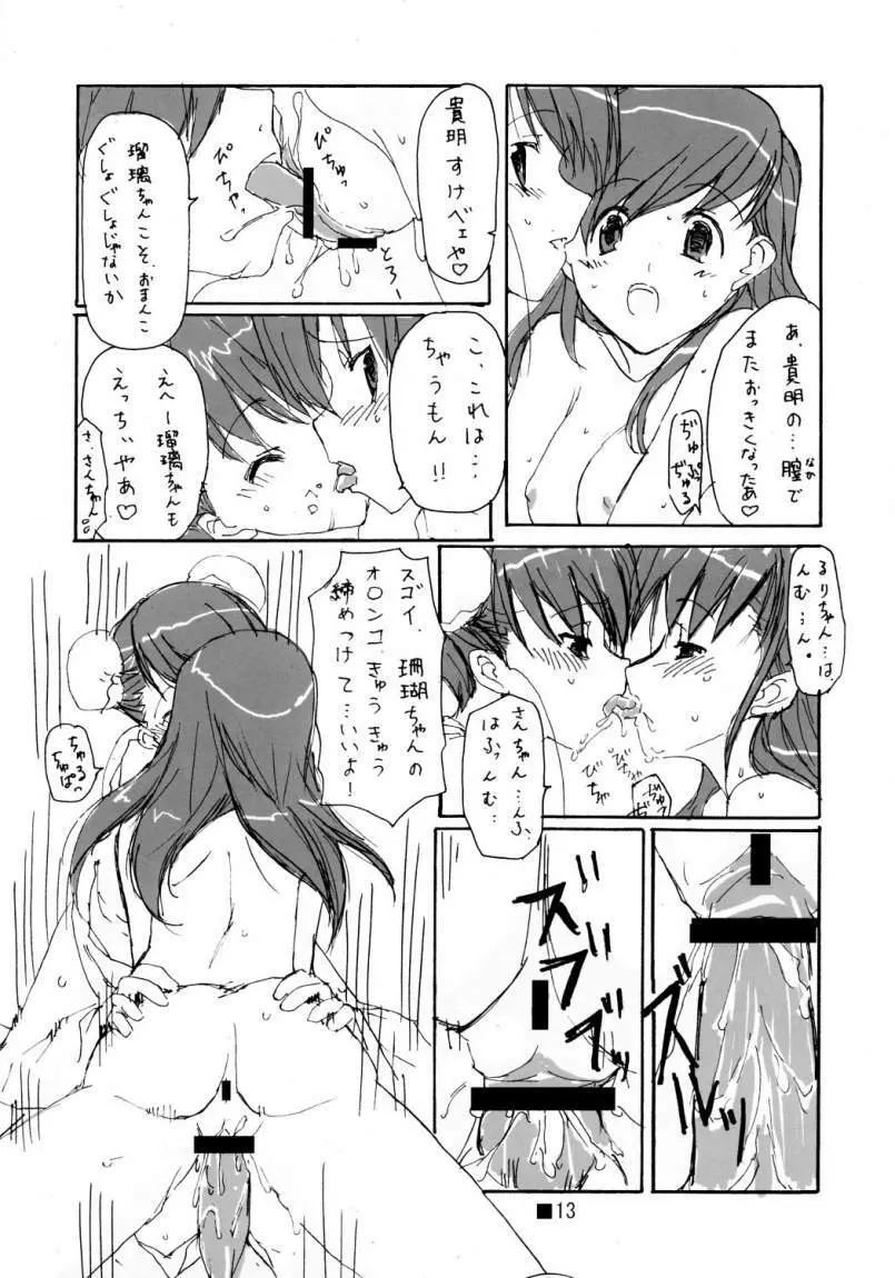 ひめはじめ - page12