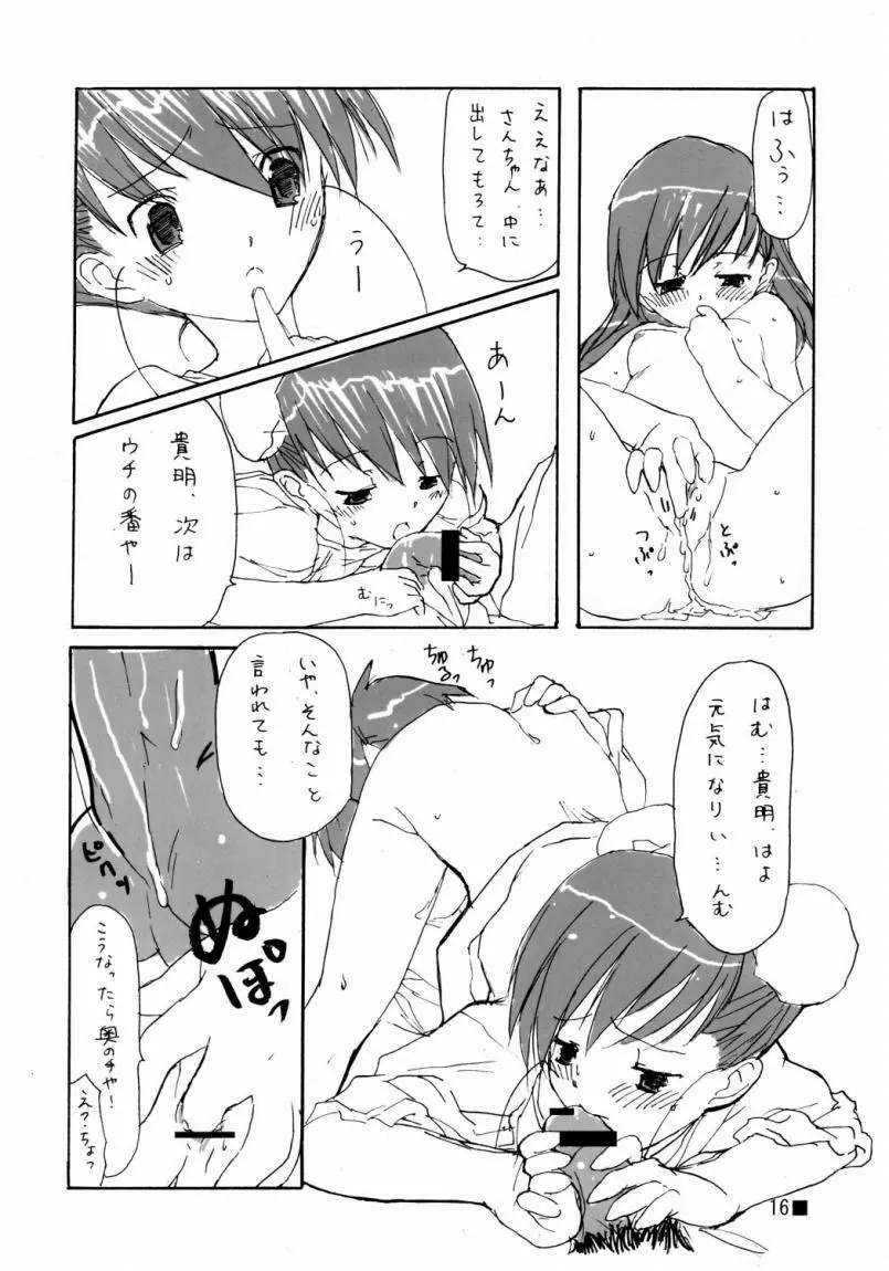 ひめはじめ - page15