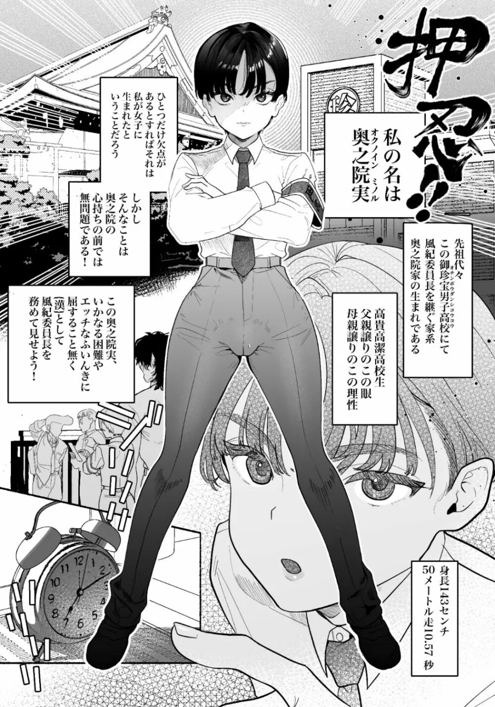 押忍!男装風紀委員長!!涙の乳首漢イキ - page3