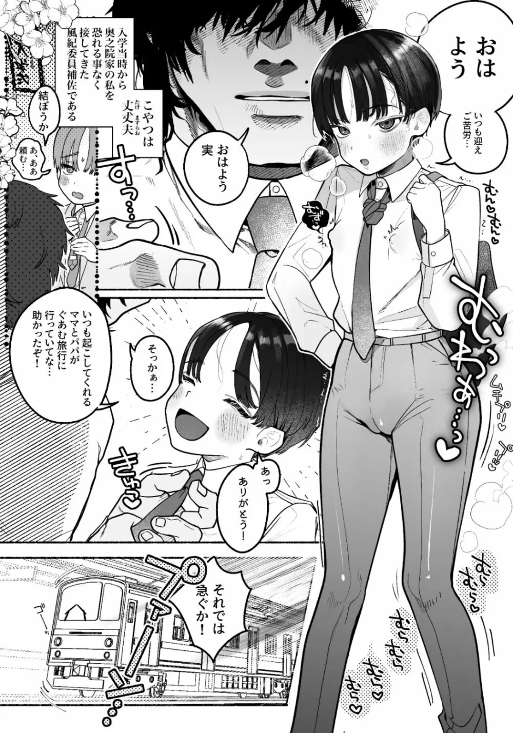 押忍!男装風紀委員長!!涙の乳首漢イキ - page5