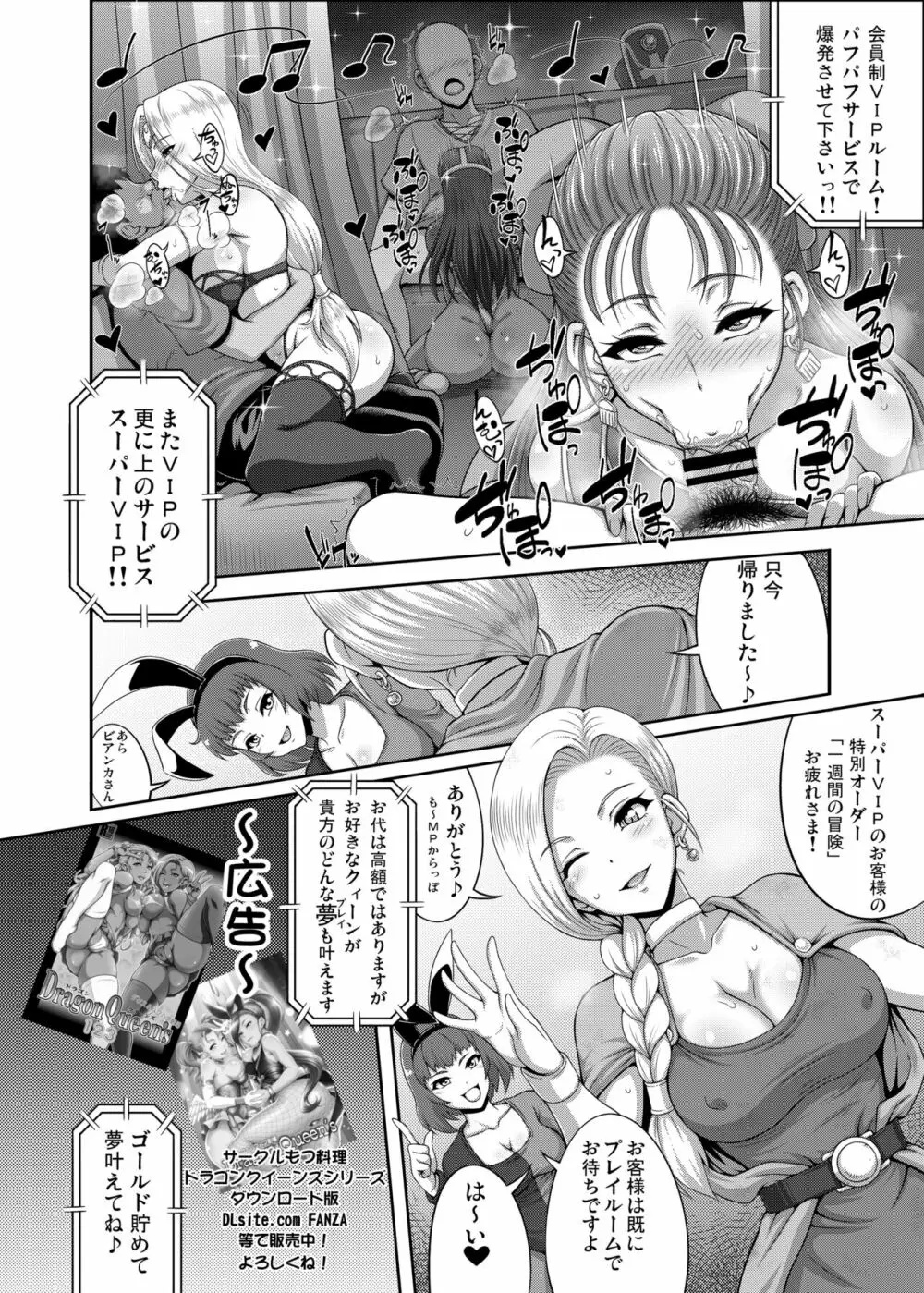 [もつ料理 (もつ)] DragonQueen'sR (ドラゴンクエストV)) [DL版] - page4