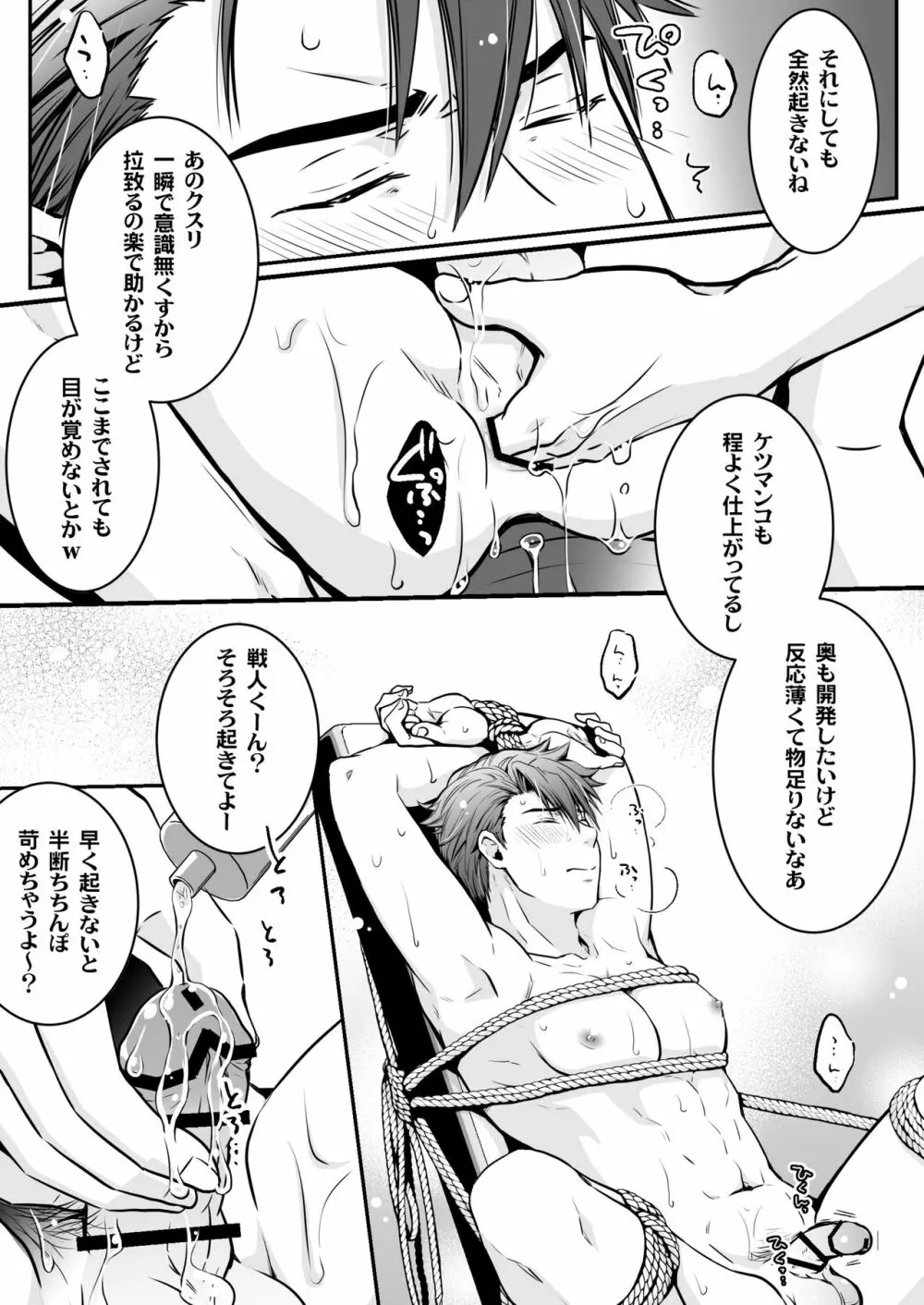 俺は性接待用生オナホとして調教されるそうです - page3