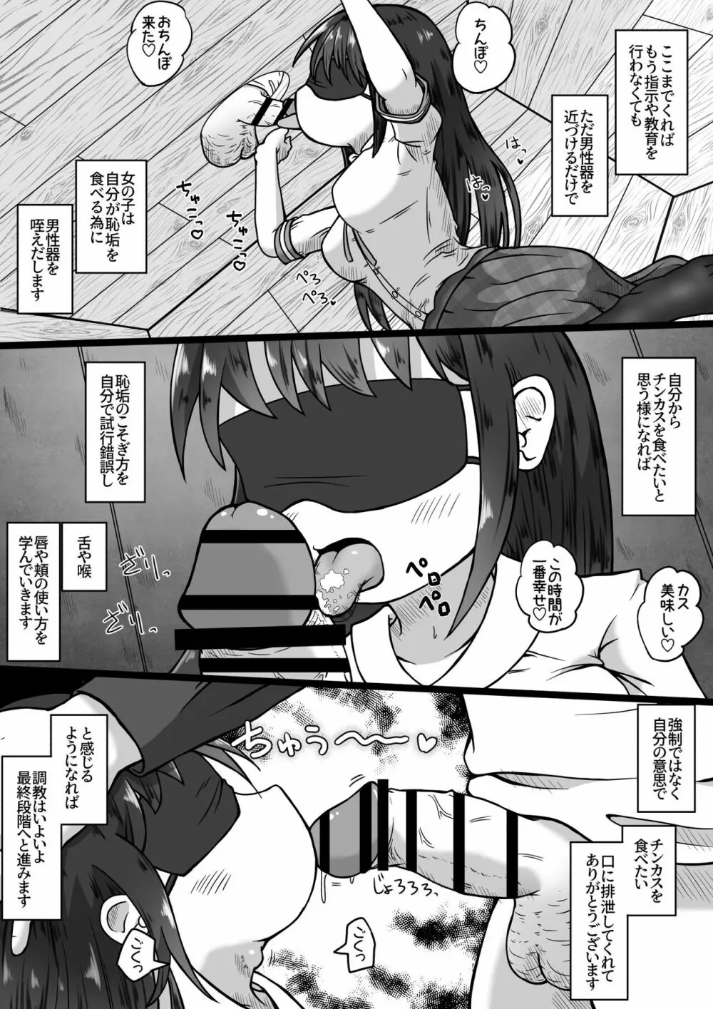 下校中の女の子を拉致して口便器に調教するお話 - page12