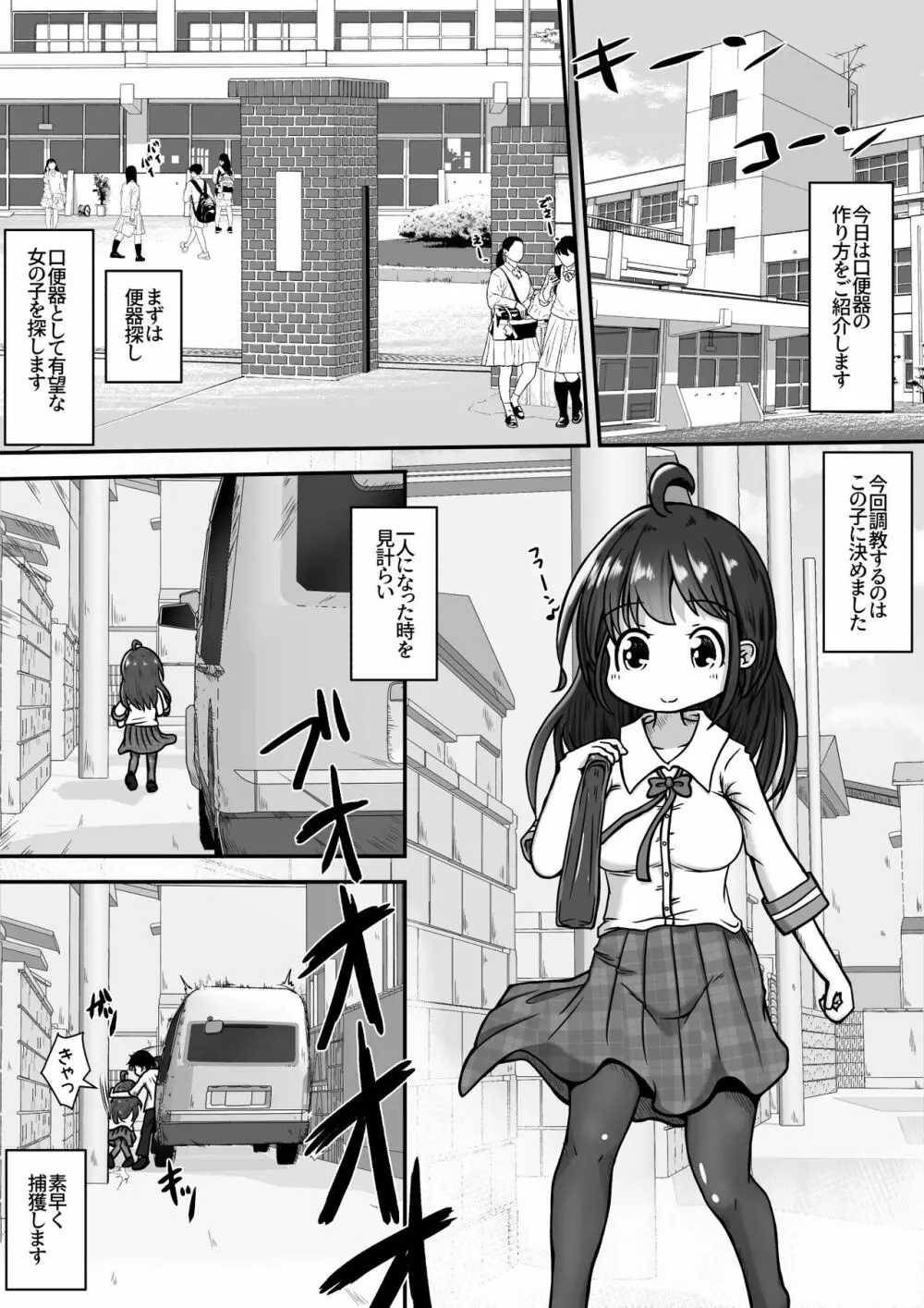 下校中の女の子を拉致して口便器に調教するお話 - page2