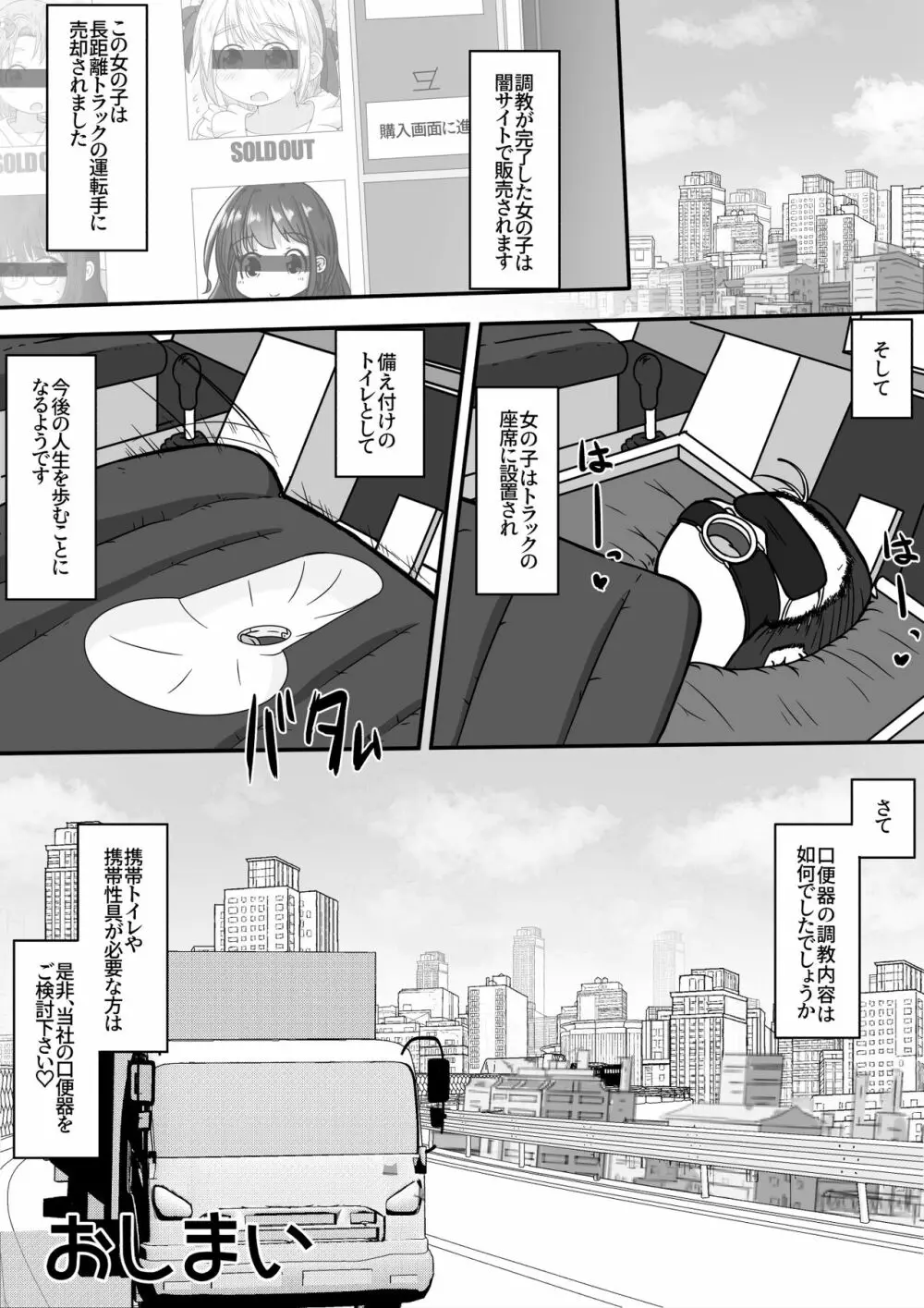 下校中の女の子を拉致して口便器に調教するお話 - page24