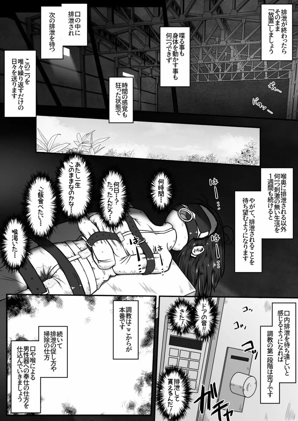 下校中の女の子を拉致して口便器に調教するお話 - page6