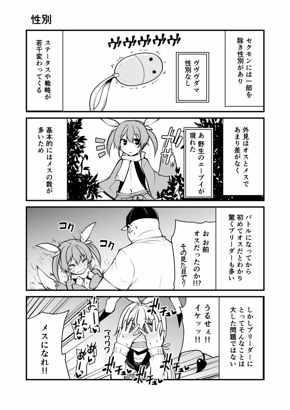 セクシャルデーモンビクチューver - page11