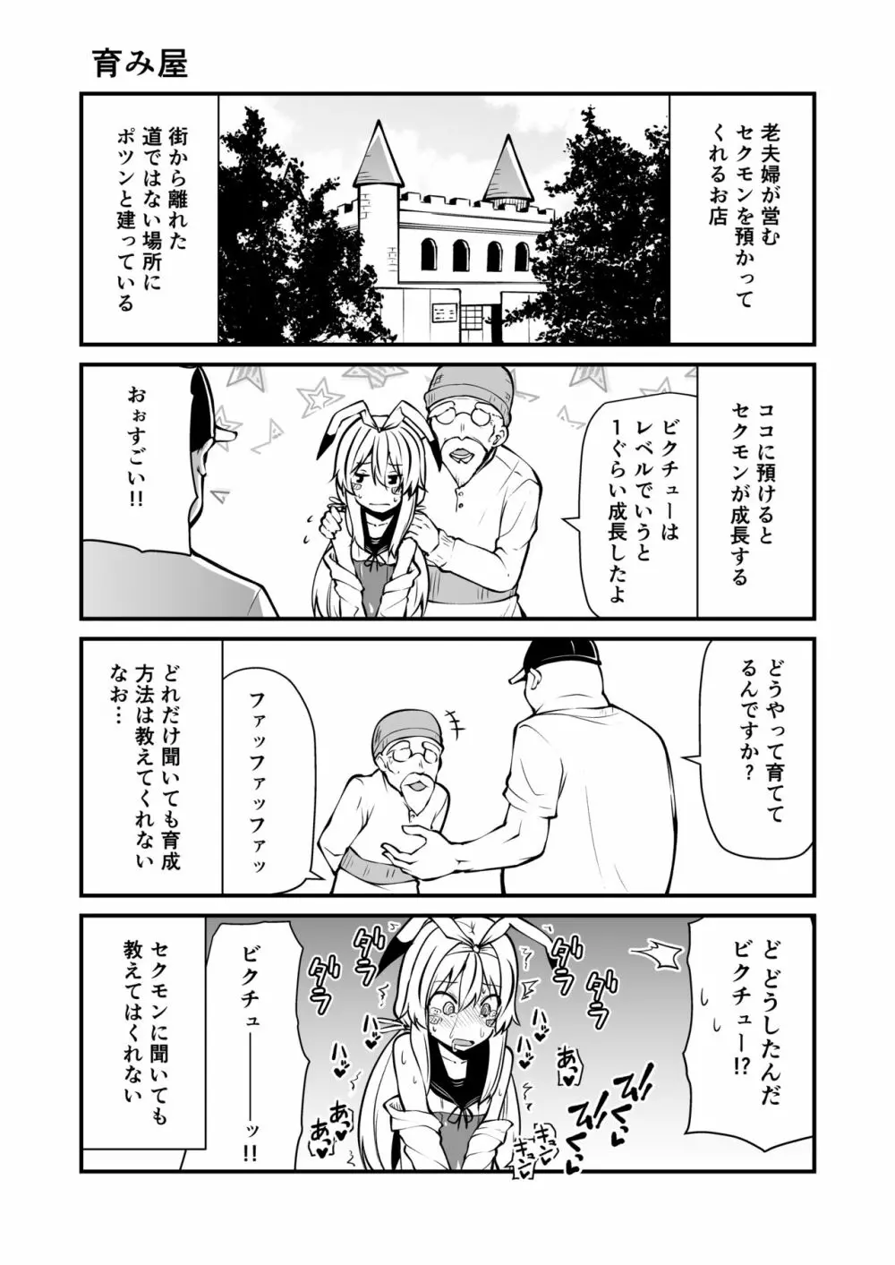 セクシャルデーモンビクチューver - page12