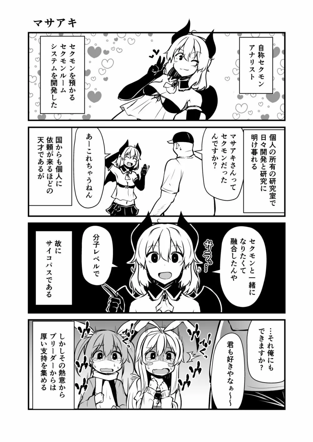 セクシャルデーモンビクチューver - page13