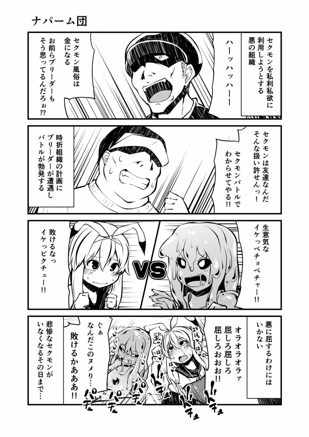 セクシャルデーモンビクチューver - page14