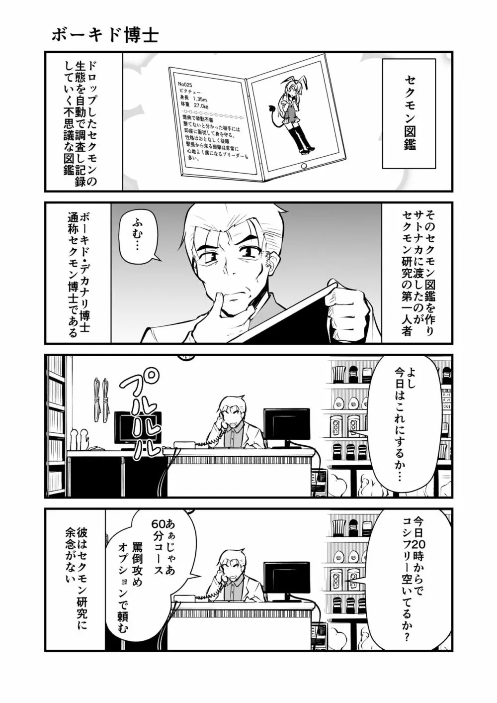 セクシャルデーモンビクチューver - page15