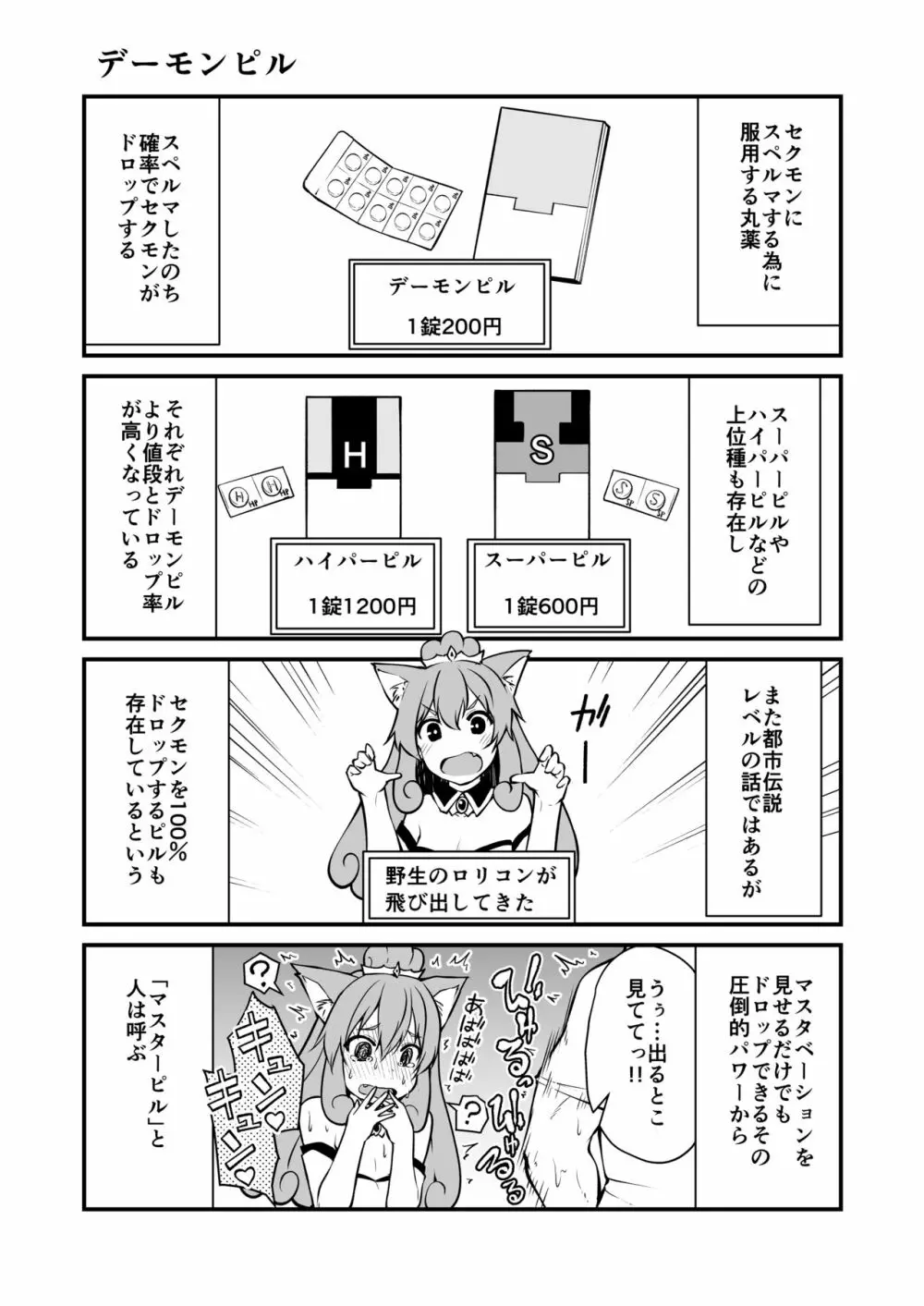 セクシャルデーモンビクチューver - page16