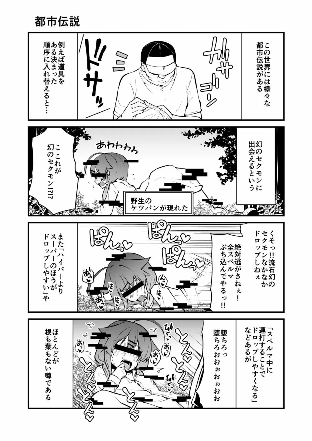 セクシャルデーモンビクチューver - page17