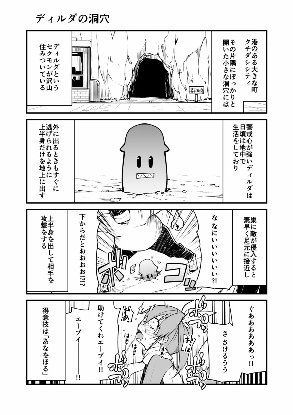 セクシャルデーモンビクチューver - page18