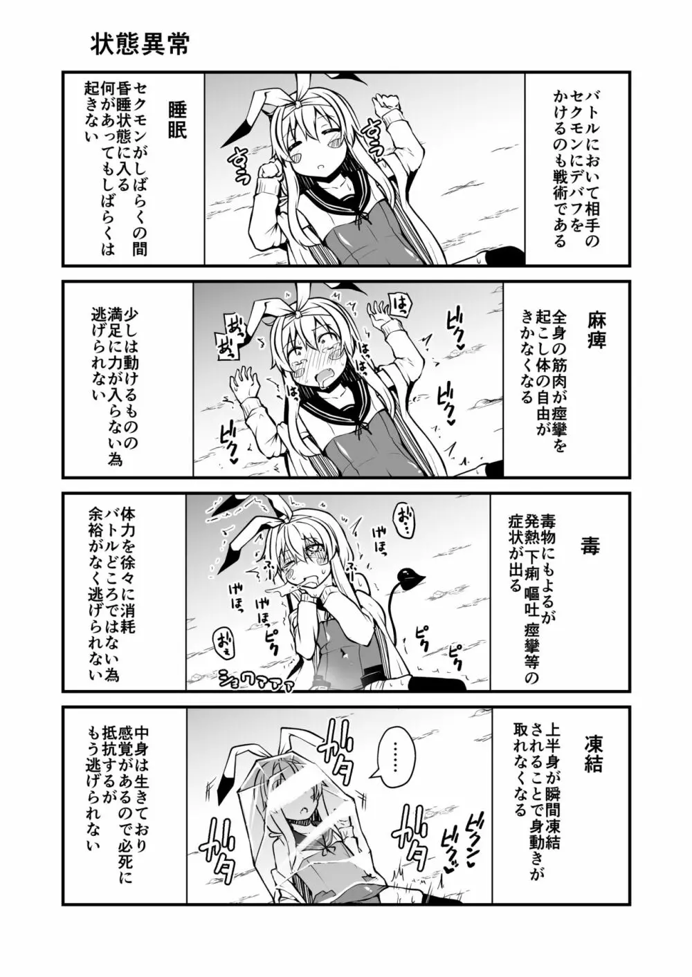 セクシャルデーモンビクチューver - page19