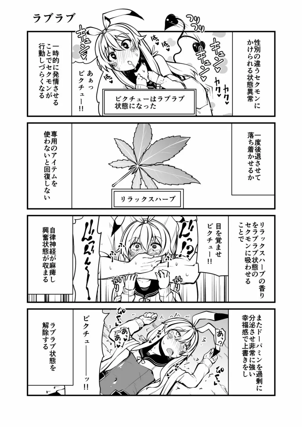 セクシャルデーモンビクチューver - page20