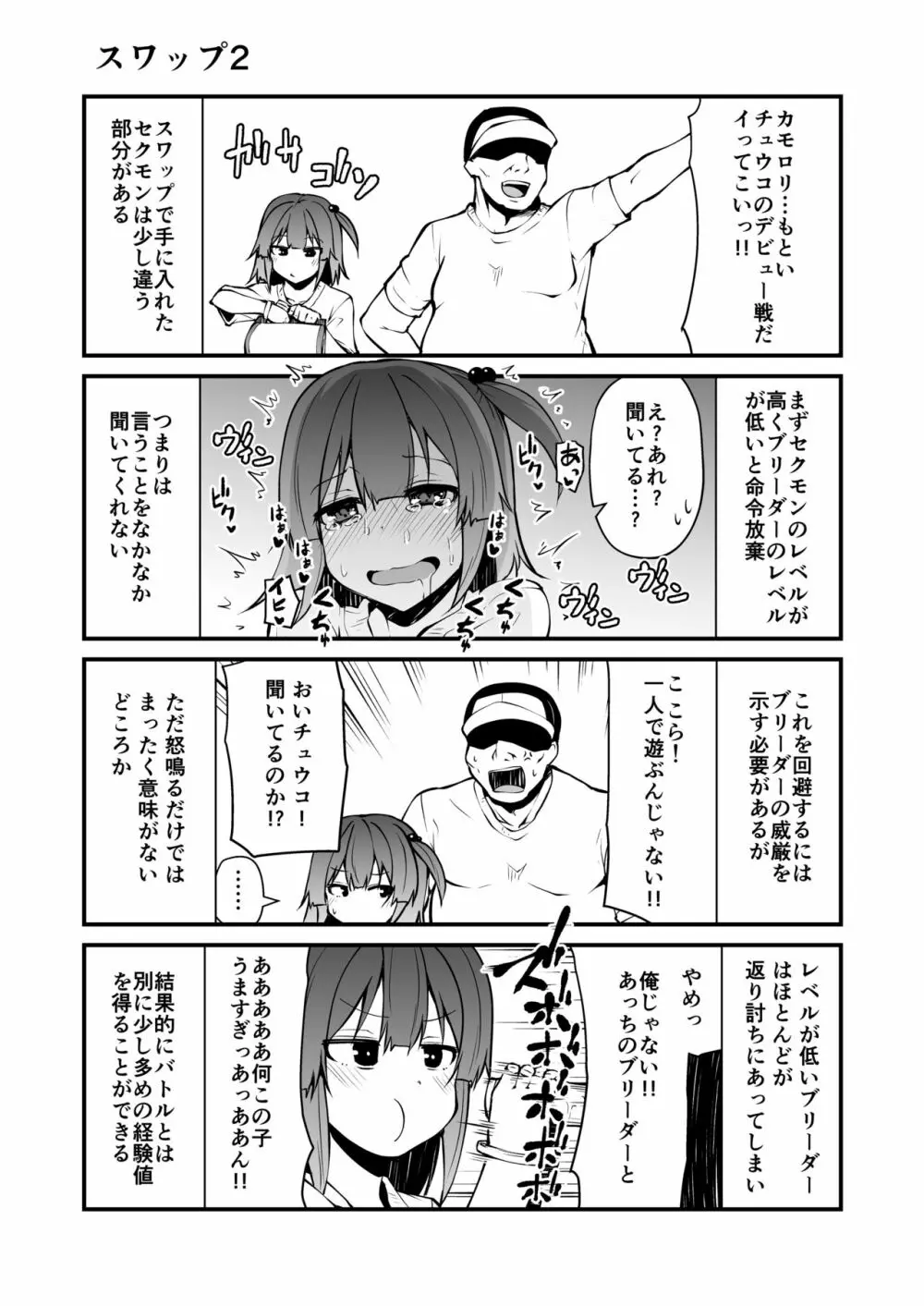 セクシャルデーモンビクチューver - page22