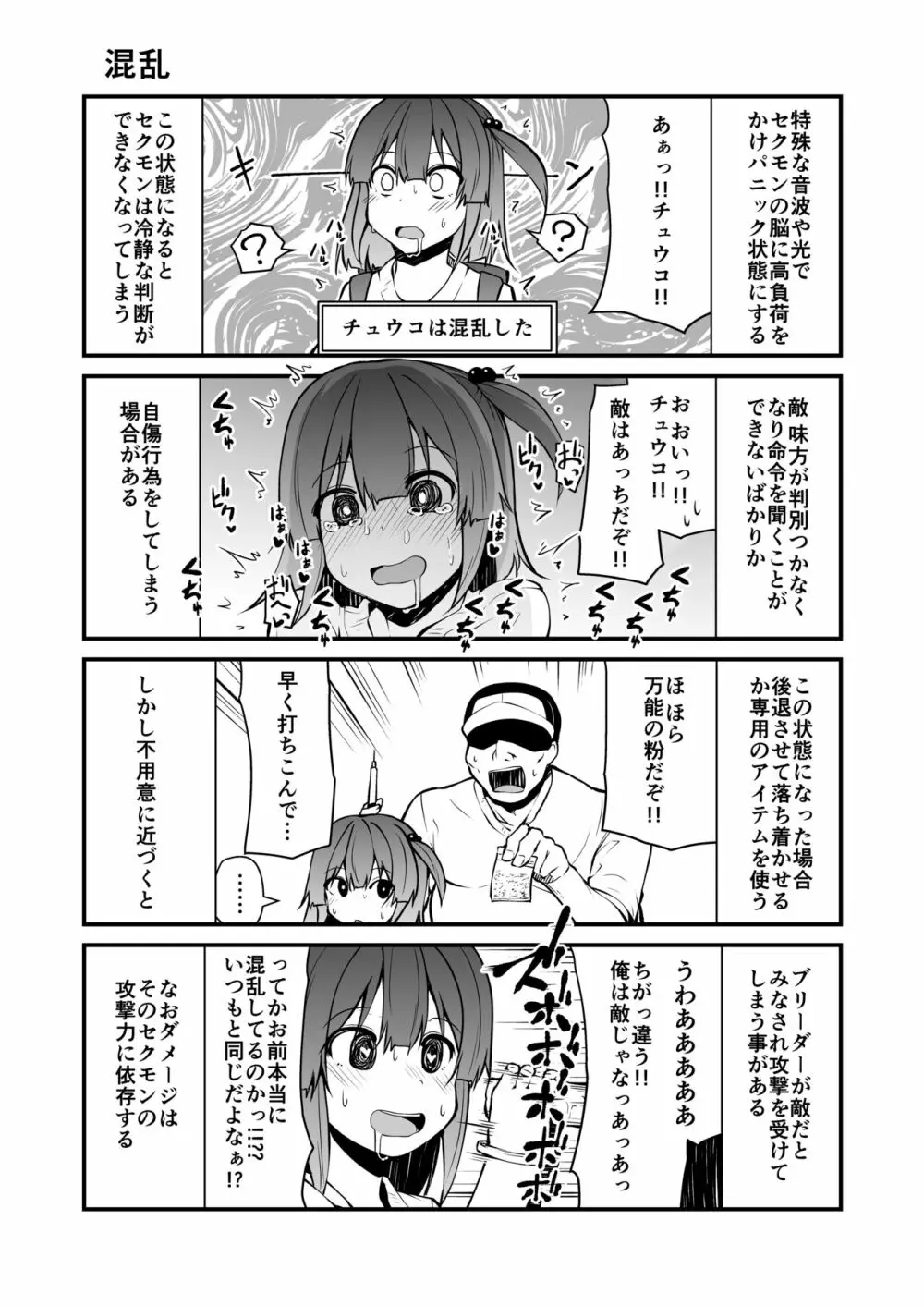 セクシャルデーモンビクチューver - page23