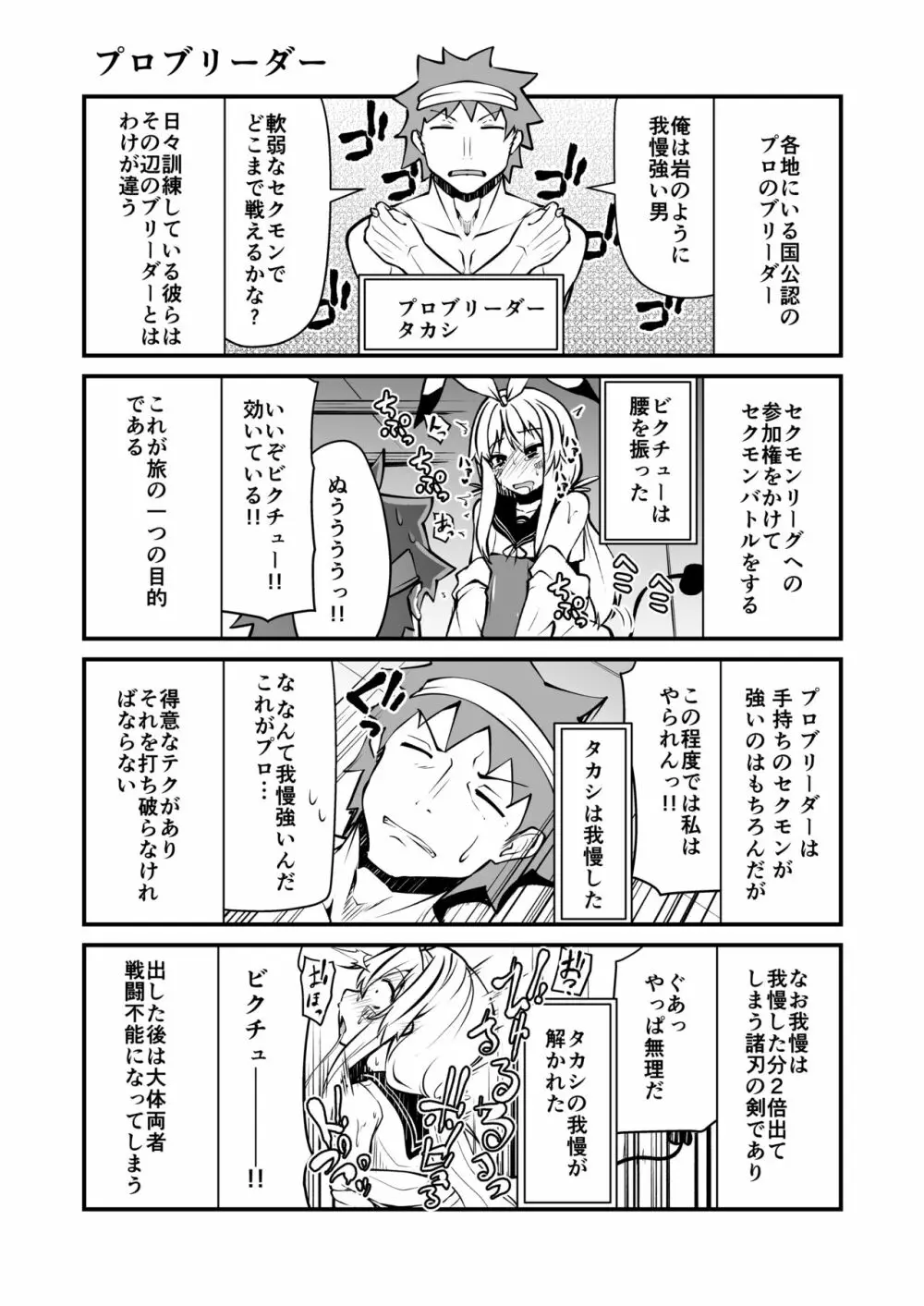 セクシャルデーモンビクチューver - page24