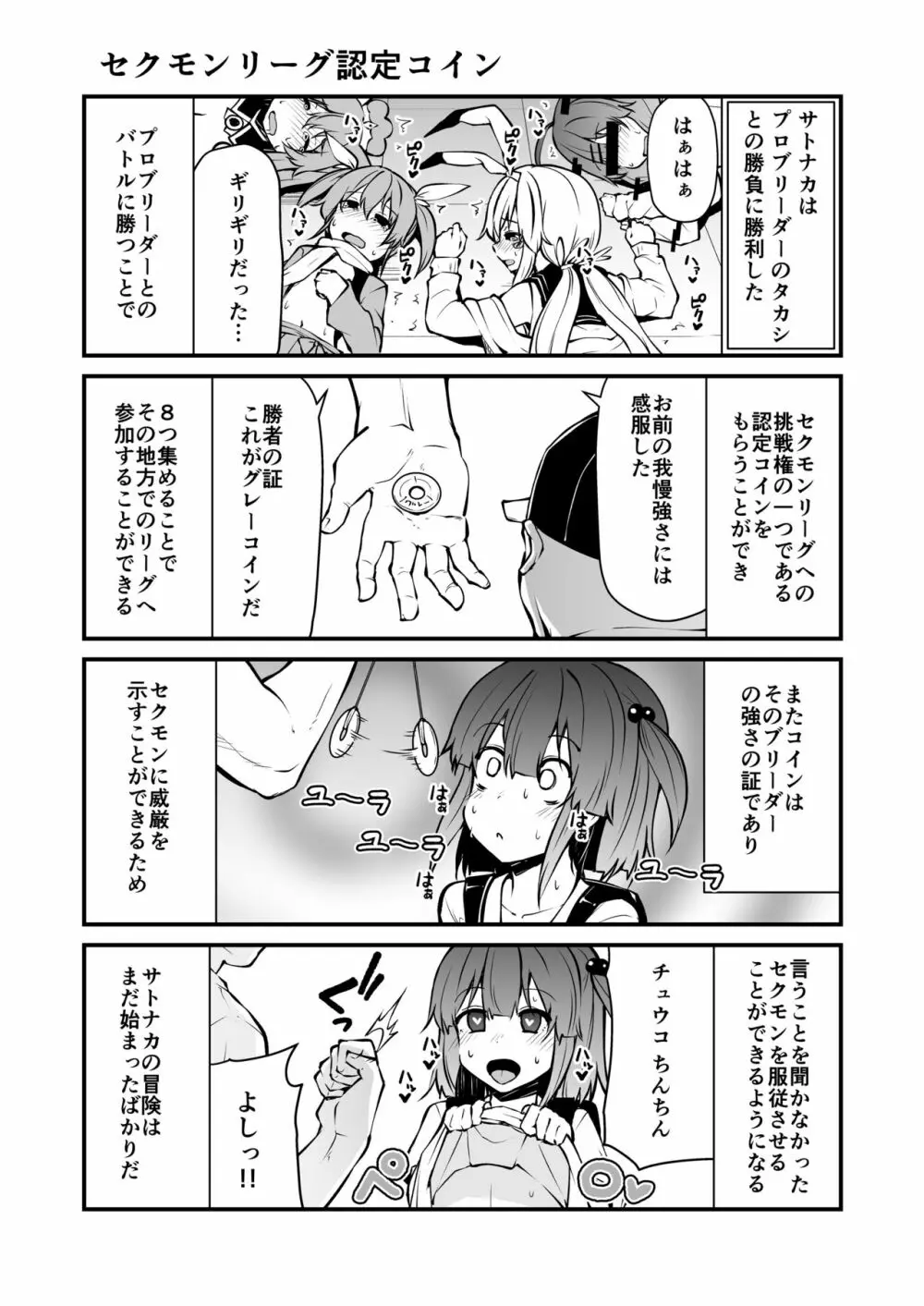 セクシャルデーモンビクチューver - page25