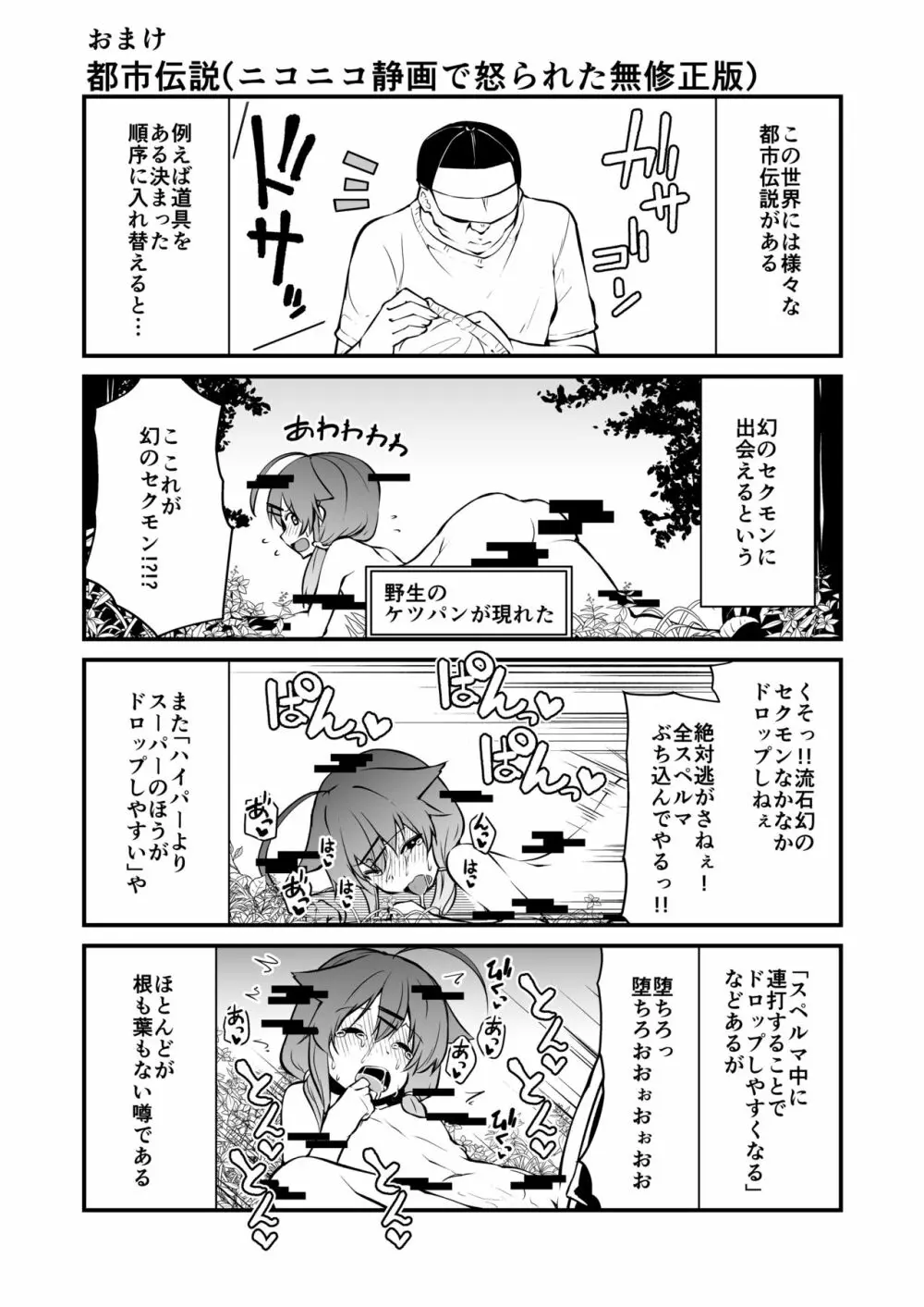 セクシャルデーモンビクチューver - page27