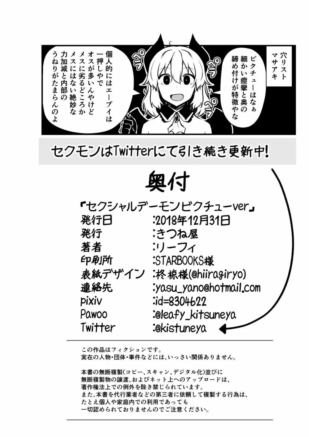 セクシャルデーモンビクチューver - page28