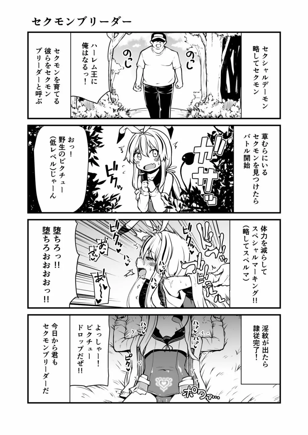 セクシャルデーモンビクチューver - page4