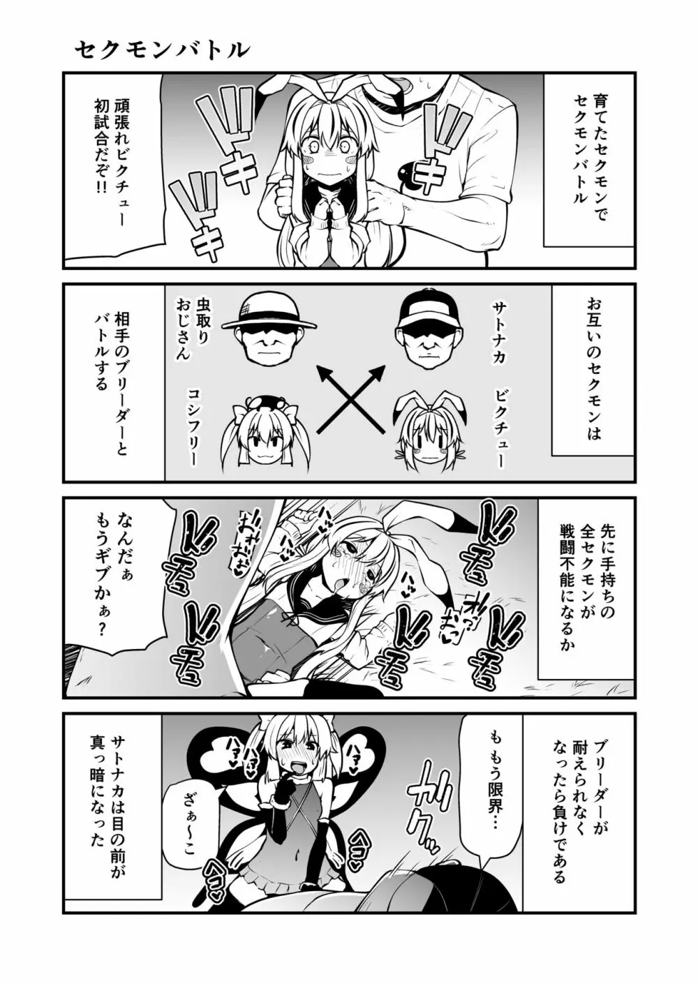 セクシャルデーモンビクチューver - page5