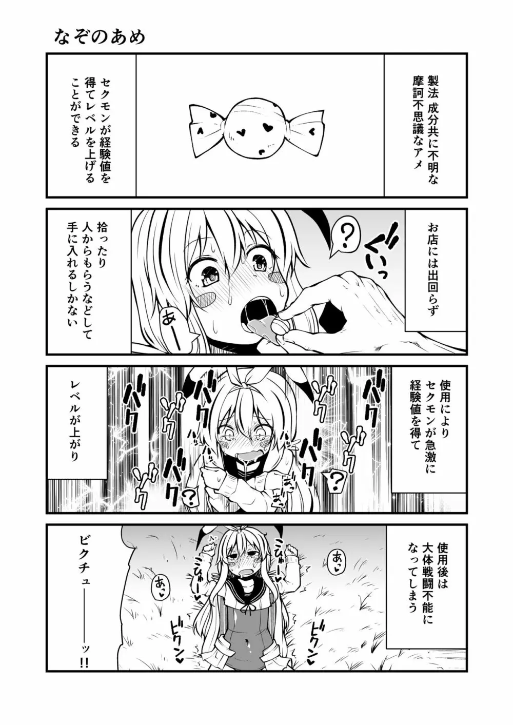 セクシャルデーモンビクチューver - page7