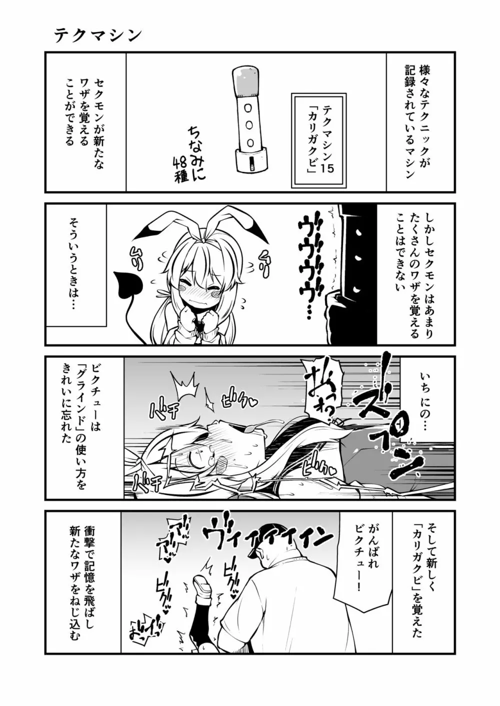 セクシャルデーモンビクチューver - page8