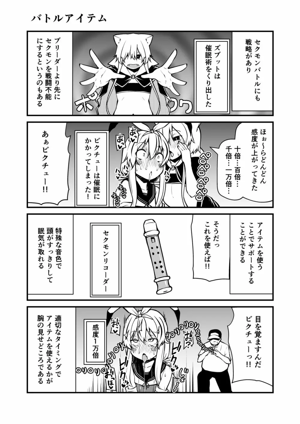 セクシャルデーモンビクチューver - page9