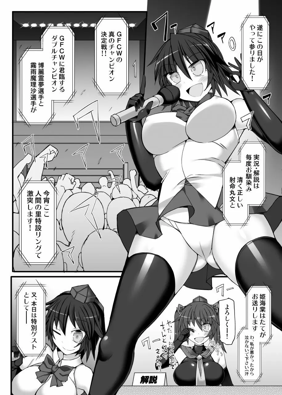 幻想郷フタナリチ○ポレスリング総集編789+10 GFCW BEST BOUT 3 - page100