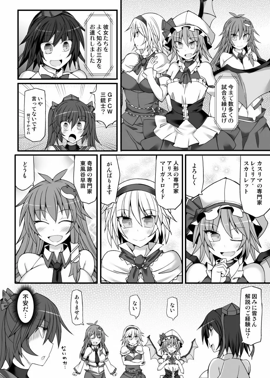 幻想郷フタナリチ○ポレスリング総集編789+10 GFCW BEST BOUT 3 - page101