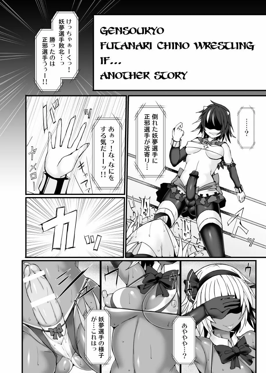 幻想郷フタナリチ○ポレスリング総集編789+10 GFCW BEST BOUT 3 - page59