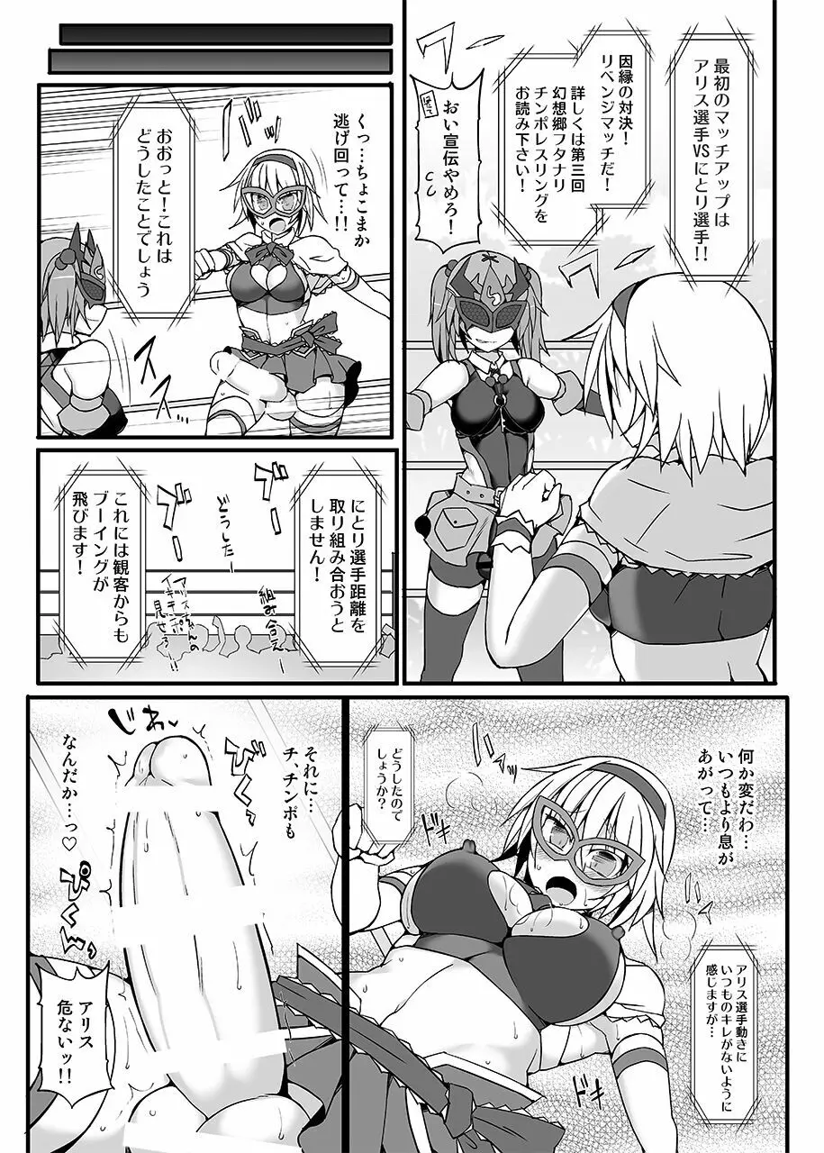 幻想郷フタナリチ○ポレスリング総集編789+10 GFCW BEST BOUT 3 - page70