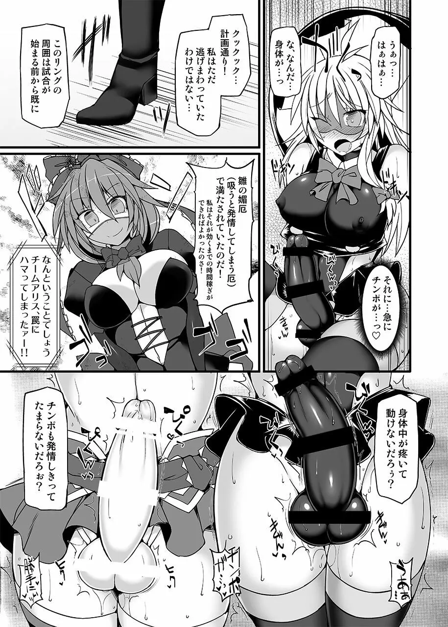 幻想郷フタナリチ○ポレスリング総集編789+10 GFCW BEST BOUT 3 - page72