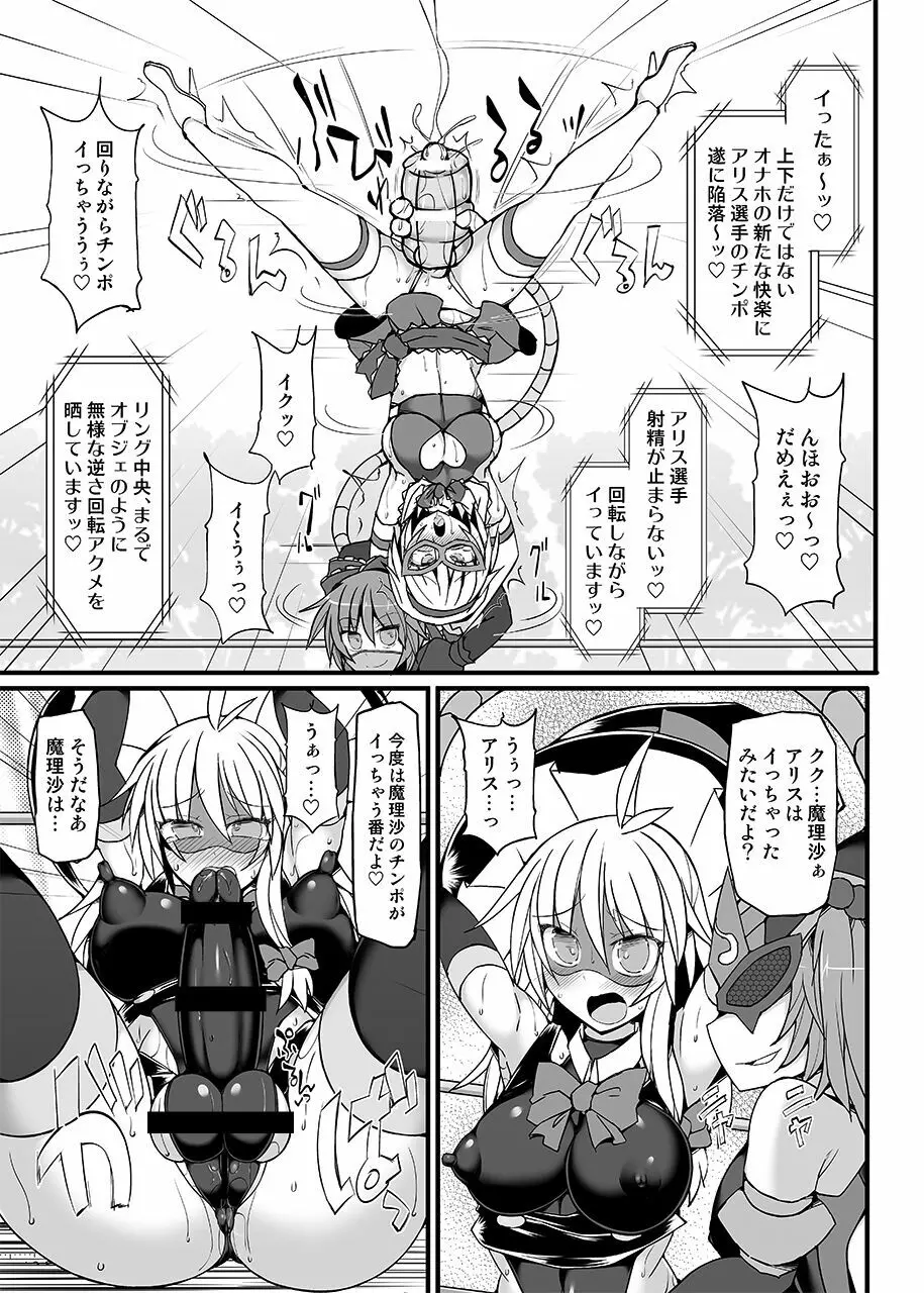 幻想郷フタナリチ○ポレスリング総集編789+10 GFCW BEST BOUT 3 - page76