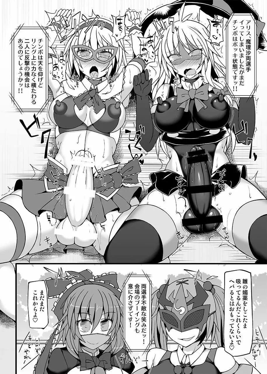 幻想郷フタナリチ○ポレスリング総集編789+10 GFCW BEST BOUT 3 - page79