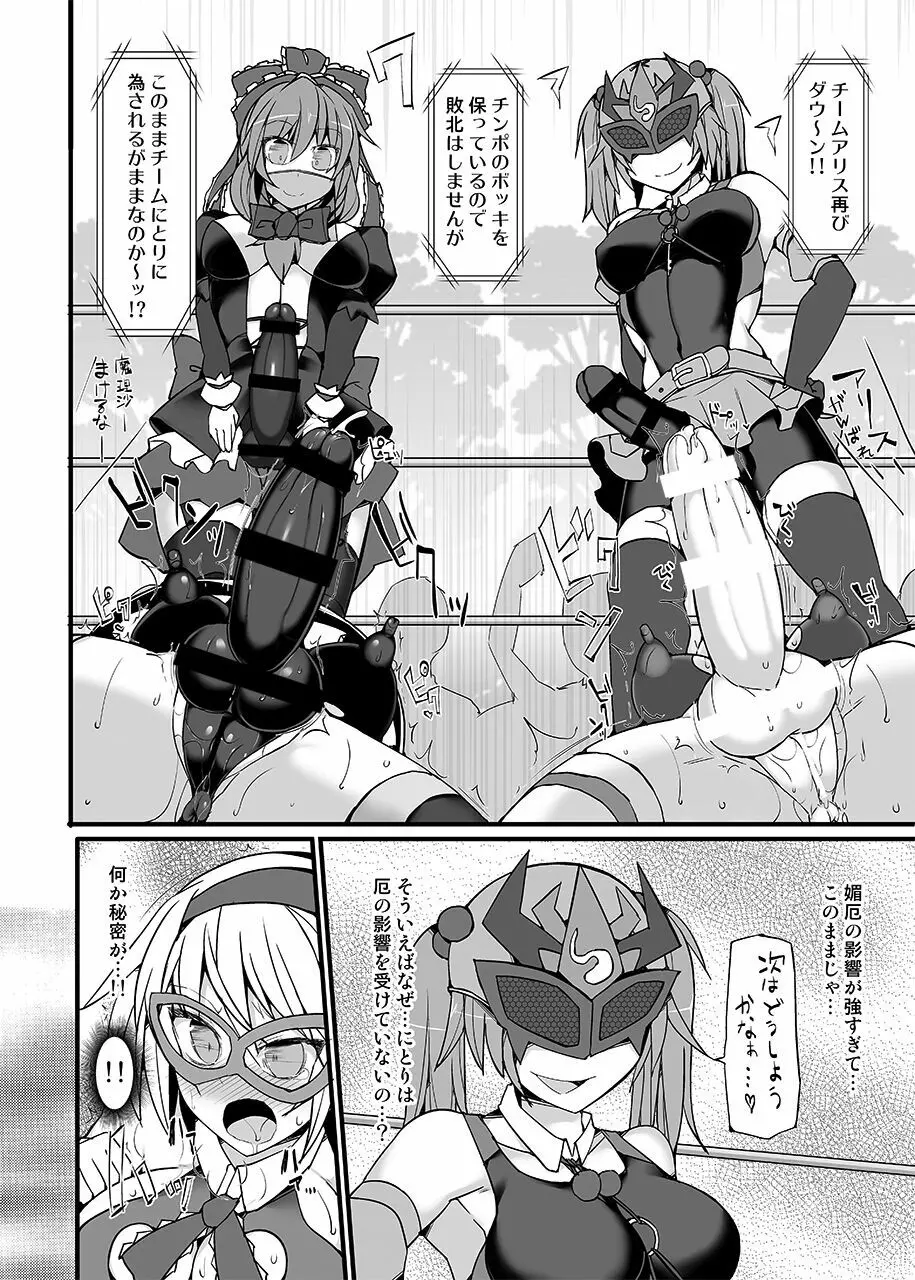 幻想郷フタナリチ○ポレスリング総集編789+10 GFCW BEST BOUT 3 - page83