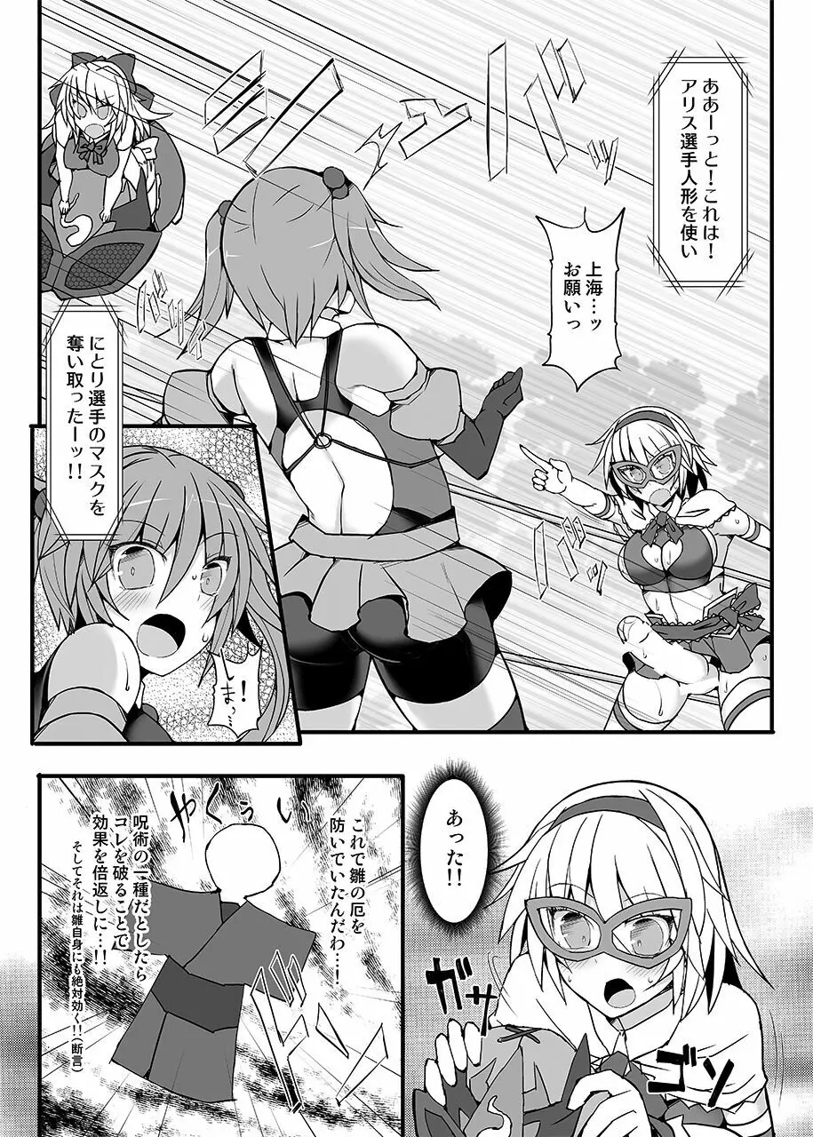 幻想郷フタナリチ○ポレスリング総集編789+10 GFCW BEST BOUT 3 - page84