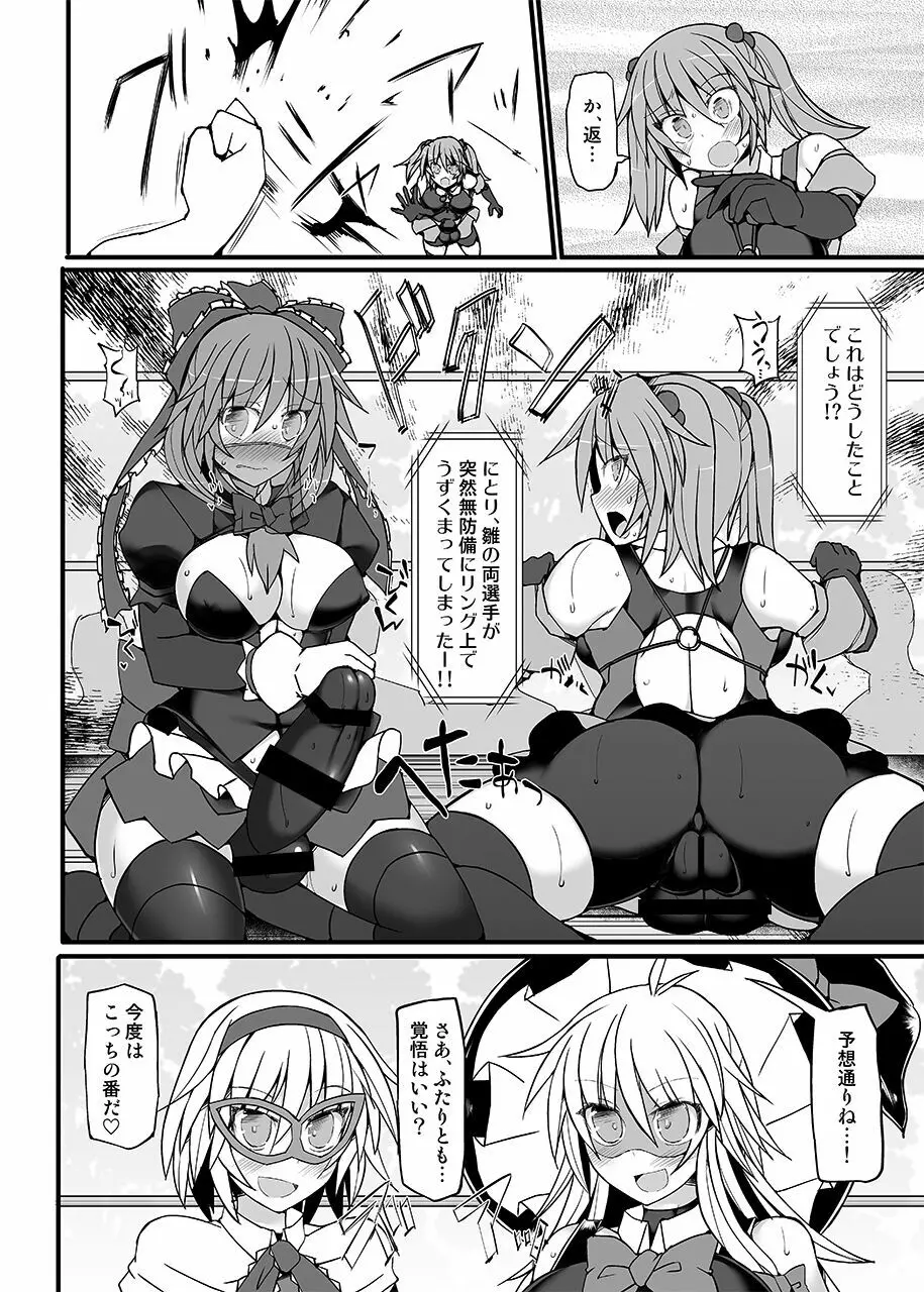 幻想郷フタナリチ○ポレスリング総集編789+10 GFCW BEST BOUT 3 - page85