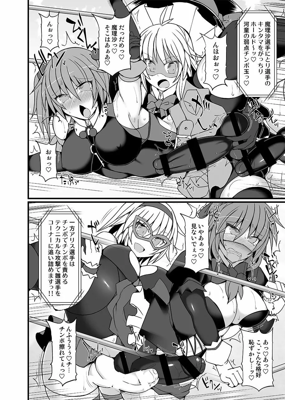 幻想郷フタナリチ○ポレスリング総集編789+10 GFCW BEST BOUT 3 - page87